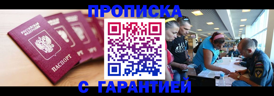 прописка в Кингисеппе