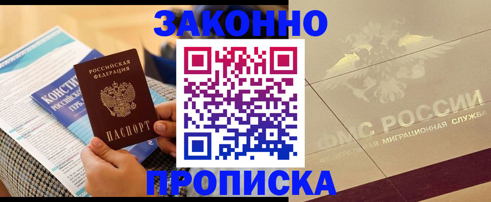 временная регистрация купить в Кингисеппе