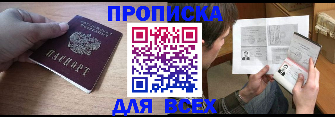 прописка гарантия в Кингисеппе